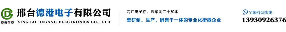 邢臺德港電子有限公司